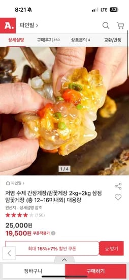 옥션) 저염 수제 간장게장 2kg+2kg 12-16미 내외 19500원 무배