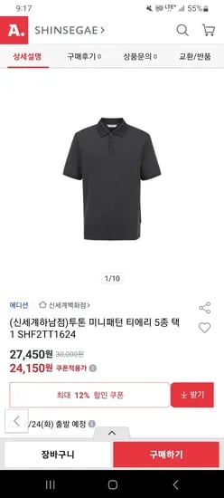 옥션) 남편용 에디션 투톤 미니패턴 쿨링 카라티 5종 택1 24,150원 무배