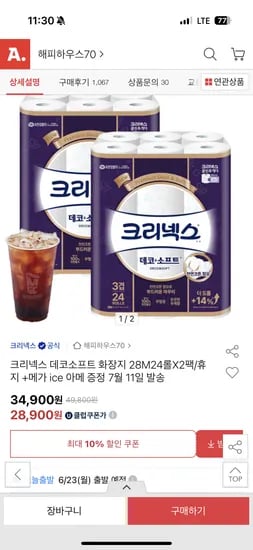 옥션) 크리넥스 데코소프트 28m 24롤 2팩 +메가아아 26,900원 핫딜