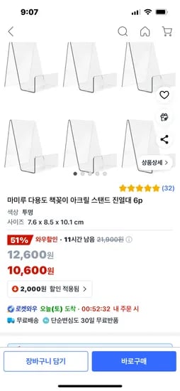 쿠팡) 아크릴 스탠드 유아 책꽂이 6개 10600원 무배
