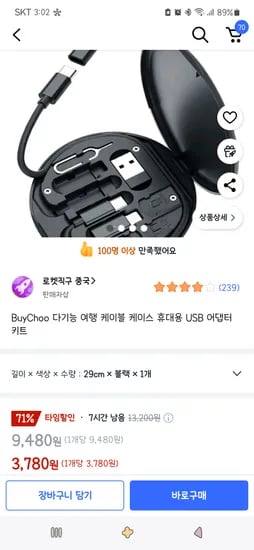 쿠팡직구타임딜)다기능 여행 케이블 케이스 휴대용 USB 어댑터 키트 3,780원