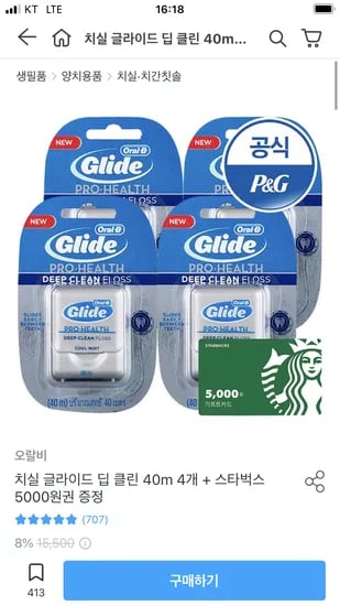 오늘의집) 오랄비 글라이드 딥 클린 치실 40m 4개+스벅5천원 11,928원