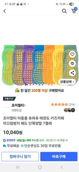 쿠팡)키즈카페 미끄럼방지 패드 단목양말 7켤레 10040원