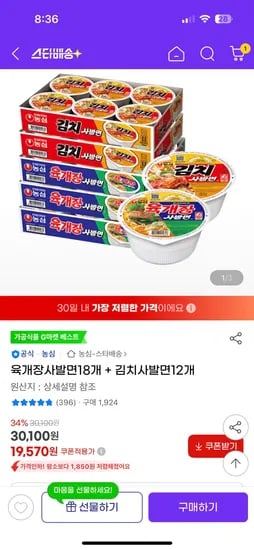 지마켓) 육개장사발면18개 + 김치사발면12개 19,570원