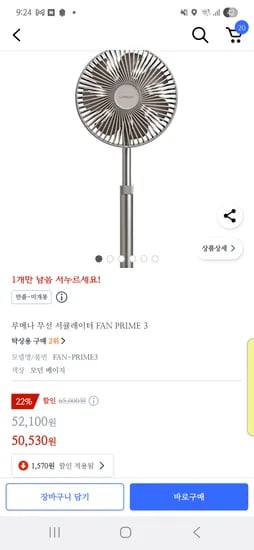 쿠팡)루메나 무선 서큘레이터 fan prime 3 미개봉반품 50530원--품절
