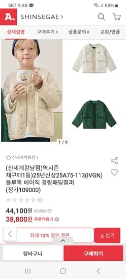 옥션)역시즌 블루독 베이직 경량패딩점퍼 38,800원 무배