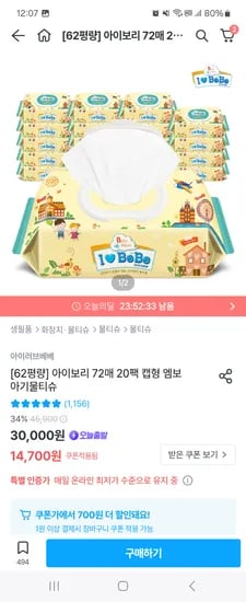 오늘의집)아이러브베베 아이보리 72매 20팩 캡형 엠보 아기물티슈 12,600원