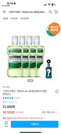 오늘의집) 리스테린 그린티 마일드 750ml x 4개 + 증정 250ml 16,295원 토스페이 결제시
