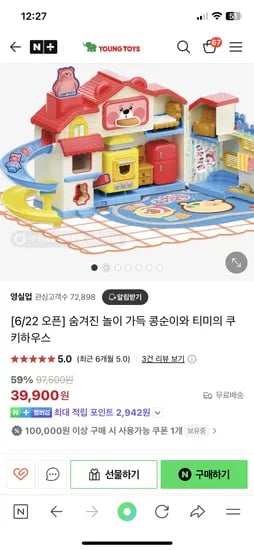네이버) 영실업) 콩순이와티미의쿠키하우스 39900