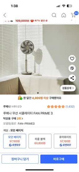 루메나 무선 써큘레이터 FAN PRIME 3 52,100(롯데,농협,삼성카드)