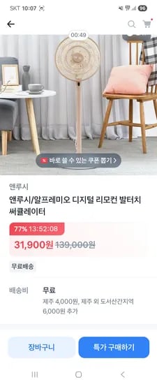 토스) 앤루시/알프레미오 리모컨 발터치 써큘레이터 31,900원~ 무배