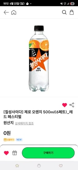 칠성몰 / 칠성사이다 제로 오렌지 500ml 6페트 3000원
