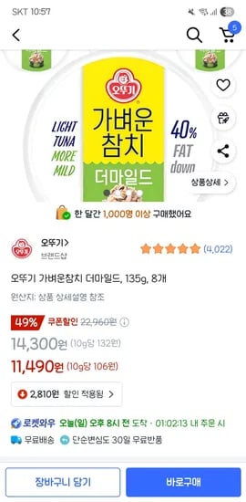 쿠팡)오뚜기 가벼운참치 더마일드, 135g, 8개 11,490원
