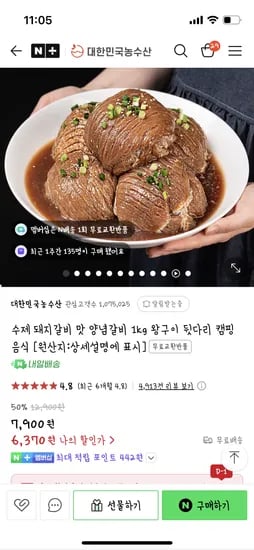 네이버 대한민국농수산//양념갈비 1kg 6,370원
