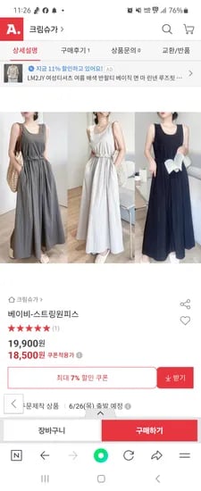 옥션) 엄마꺼 스트링 원피스 18,500원 무배