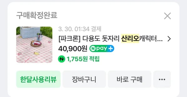 파크론 산리오 돗자리 대형 180x240 31,900(1,000쿠폰) 실사o