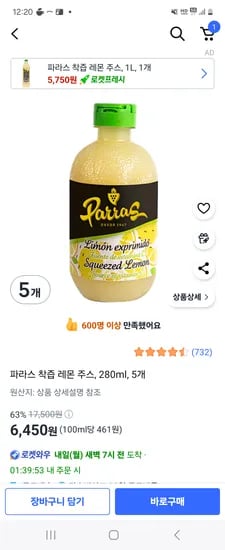 쿠팡) 파라스 착즙 레몬 주스 280ml 5개 6450원