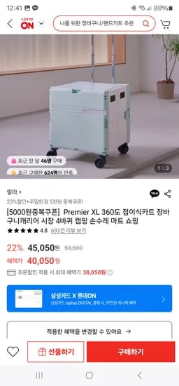 롯데온) 랄라 접이식카트 xl 38050원 플렉시블 44930원 / 토스 비씨 / 무배 핫딜!