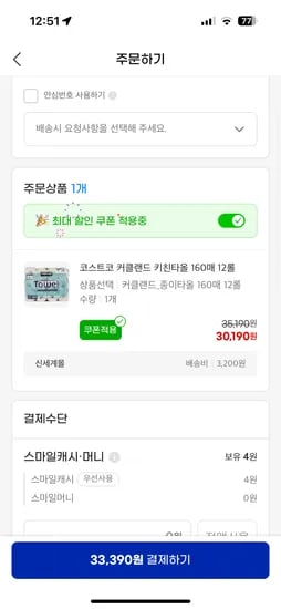 지마켓)커클랜드 키친타올 유배33,390 유클기준