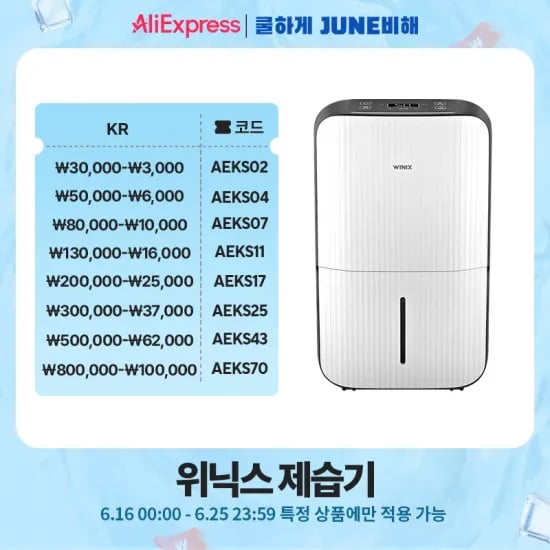 알리) 위닉스 제습기 17L 네이버페이 무배 263720원