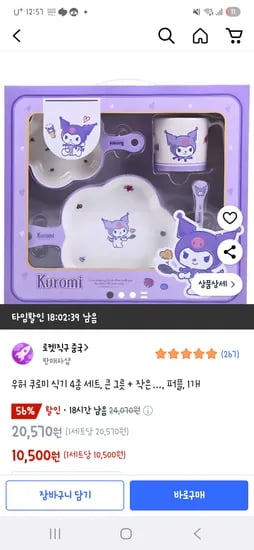 쿠팡직구) 우허 쿠로미 식기 4종 세트 10,500원