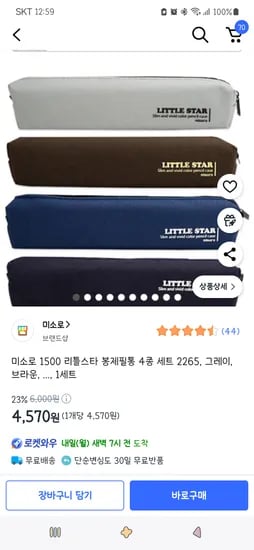 쿠팡)미소로 1500 리틀스타 봉제필통 4종 세트