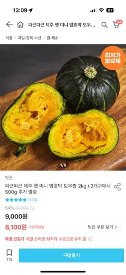 오늘의집) 제주 햇 미니 밤호박 보우짱 2kg 7,700원 무배