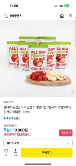 톡딜) 베베잇츠 사과딸기칩 과일칩 7봉 19,800원
