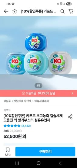 오집)카포드 고농축 캡슐세탁세제 112개입 47,250원