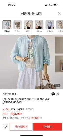 롯데온)썸머 반하이 스트링 집업점퍼 17,490원 무배