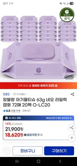 지마켓)앙블랑 아기물티슈 63g 라일락 캡형 72매20팩 18620원(유클)