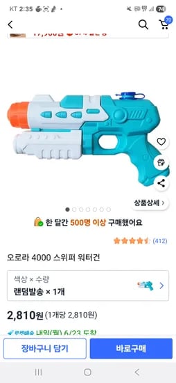 쿠팡)오로라 4000 스위퍼 워터건 2810원