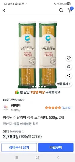 쿠팡)청정원 이탈리아 정통 스파게티, 500g, 2개 2780원