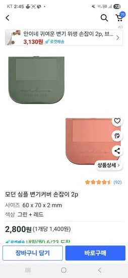 쿠팡)모던 심플 변기커버 손잡이 2p 2800원