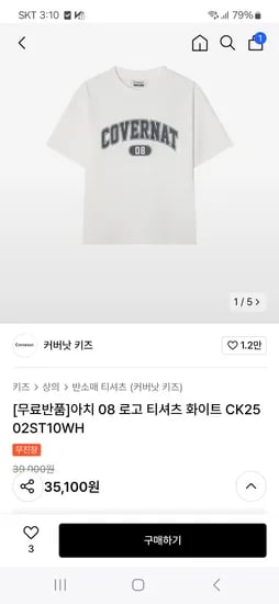 무신사) 커버낫 키즈 아치 08 로고 티셔츠 화이트  27,343원