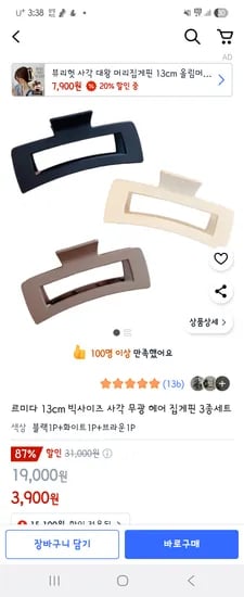 집게핀 3종세트 3,900원