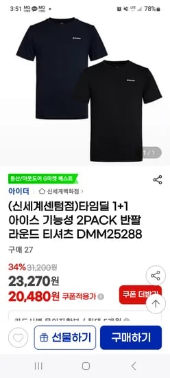 지마켓) 아이더 아이스티 2장 20480원