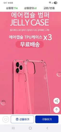 지마켓) 아이폰/갤럭시 케이스 3개 3900원 무배