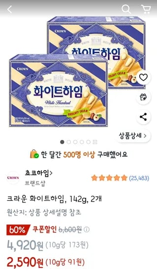 쿠팡/크라운 화이트하임, 142g, 2개/2,590원