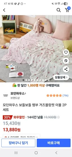 쿠팡)모던하우스 보들보들 뱀부 거즈블랑켓 이불 2P 세트 13880원