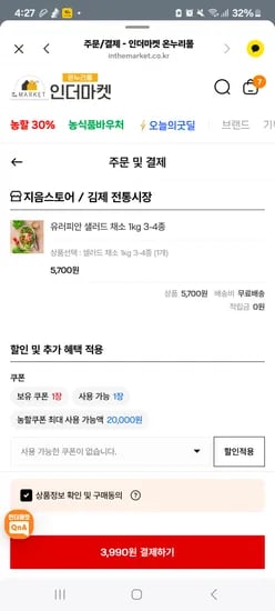 인더마켓)유러피안 샐러드 1kg 3990원