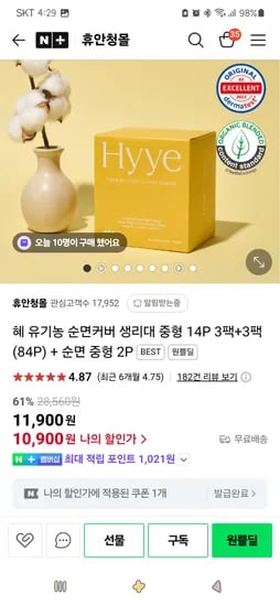 네이버)혜 유기농 순면커버 생리대 중형 14P 3팩+3팩(84P)+중형2P 10,900원