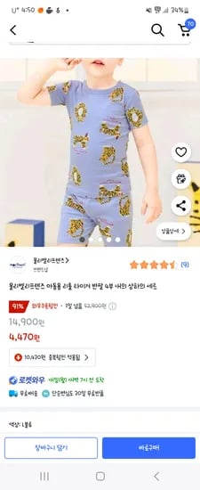 쿠팡) 몰리멜리프렌즈 아동용 리틀 타이거 반팔 4부 내의 상하의 세트 4470원