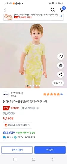 쿠팡) 몰리멜리프렌즈 아동용 물감놀이 모달 4부내의 상하 세트 4470원