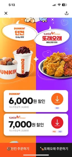 땡겨요앱.던킨 포장14천원이상 최대 7천원할인