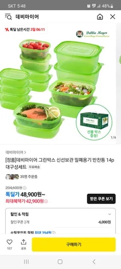 톡딜) 데비마이어 그린박스 14종세트 47900원 무배