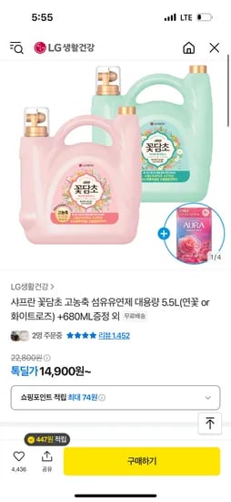톡딜)아우라 꽃담초 섬유유연제 5.5L(연꽃+화이트로즈)+증정 26,900원핫딜