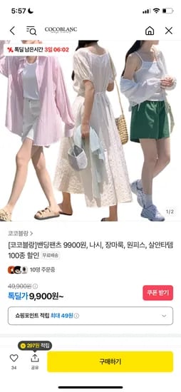 톡딜) 미니멀 코튼 밴딩쇼츠 9,900원 무배