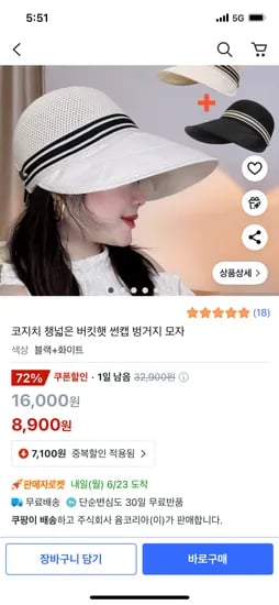 쿠팡)버킷햇 썬캡 벙거지 모자1+1 8900원