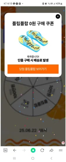 마르디 신규 플리플랍0원 룰렛돌리셔야해유
